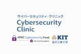 「金沢工業大学、学生主導の「サイバーセキュリティ・クリニック」を推進」の画像1