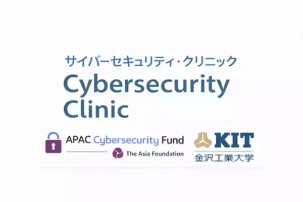 金沢工業大学、学生主導の「サイバーセキュリティ・クリニック」を推進