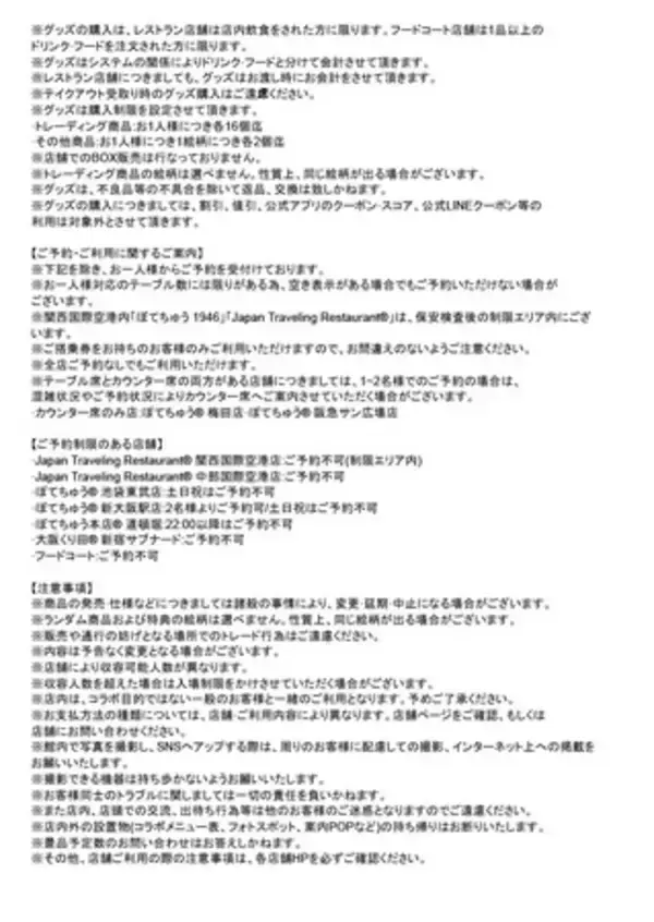 「BOTEJYU Group ×「WIND BREAKER」街を守る8人の英雄たちが 「食」で集結！5/14(木)コラボキャンペーン開始」の画像