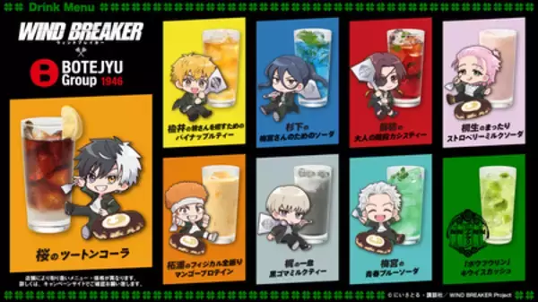 「BOTEJYU Group ×「WIND BREAKER」街を守る8人の英雄たちが 「食」で集結！5/14(木)コラボキャンペーン開始」の画像