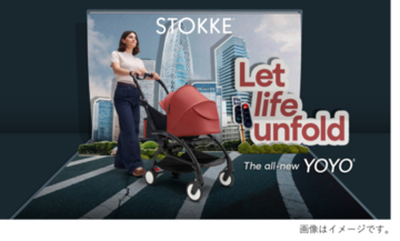 ストッケのベビーカー新モデル「Stokke® YOYO⁵」 8月28日（金）よりアカチャンホンポで先行販売開始