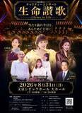 「8/31 東京・文京シビックホールで小林幸子ら出演 、（がん研究支援）チャリティコンサート『生命讃歌』開催」の画像10