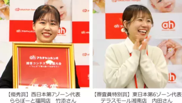 「『第1回 アカチャンホンポ 接客コンテスト』を開催！」の画像