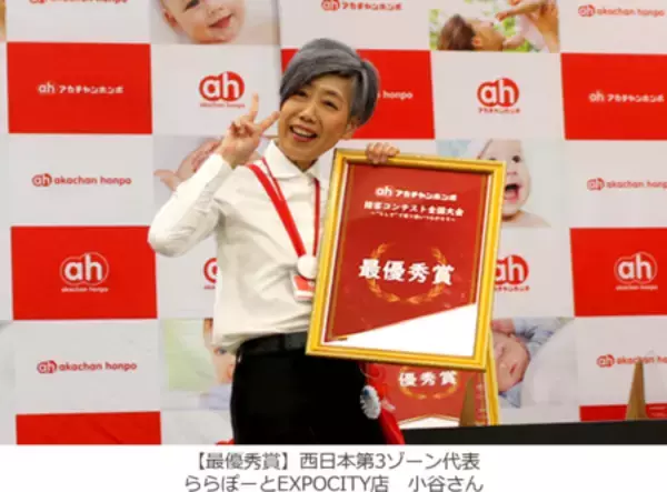 「『第1回 アカチャンホンポ 接客コンテスト』を開催！」の画像