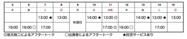「８年の時を経てのリバイバル上演︕ 舞台『またここか』開幕︕！」の画像