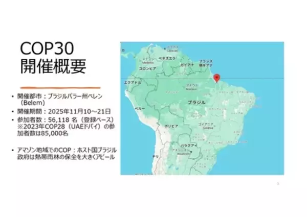 「日本GIFオンラインセミナー 「気候変動の最前線から見たCOP30 ―島嶼国の危機感とCOP31に向けた展望―」」の画像