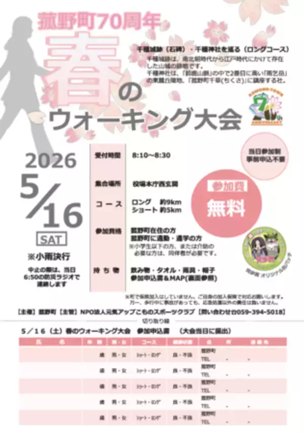 参加無料・申込不要！新緑の中を歩く「春のウォーキング大会」が5月16日（土）開催