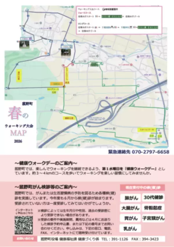 「参加無料・申込不要！新緑の中を歩く「春のウォーキング大会」が5月16日（土）開催」の画像