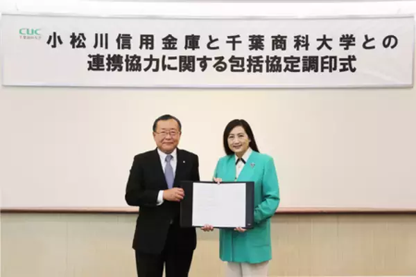 千葉商科大学大学院 商学研究科×小松川信用金庫  連携協力に関する包括協定を締結