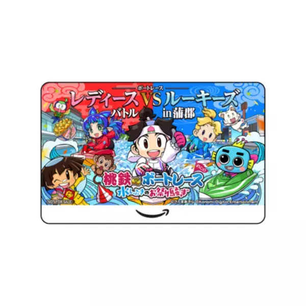「『桃鉄ボートレース　水しぶきのお祭り騒ぎ』 第1弾キャンペーンが6月30日（火）から開始！」の画像