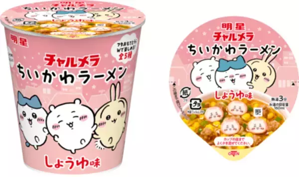 「明星 チャルメラ ちいかわラーメン しょうゆ味」2026年2月下旬順次リニューアル発売