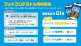 「【リゾートバイトダイブ】SNSフォロワー数100万人超！『しきぶちゃん』とのコラボキャンペーン開始！」の画像2