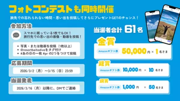 「【リゾートバイトダイブ】SNSフォロワー数100万人超！『しきぶちゃん』とのコラボキャンペーン開始！」の画像