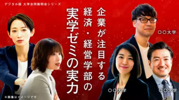 “大学選びの視点”をアップデート 入試広報の新ソリューション「デジタル版 大学合同説明会」