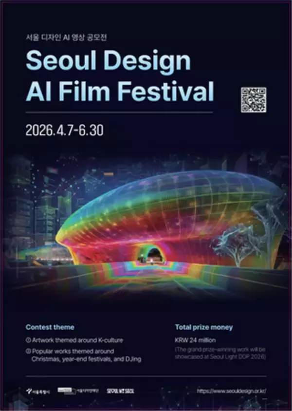 ソウルデザイン財団、「ソウルデザインAI映画祭」の作品公募を開始