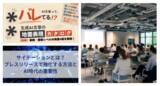 「「広報×生成AI」、現場のリアルは？【汐留PR塾】が「いま読みたい”2026年6月の記事をピックアップ」の画像1