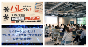 「広報×生成AI」、現場のリアルは？【汐留PR塾】が「いま読みたい”2026年6月の記事をピックアップ