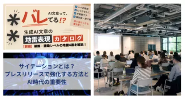 「広報×生成AI」、現場のリアルは？【汐留PR塾】が「いま読みたい”2026年6月の記事をピックアップ