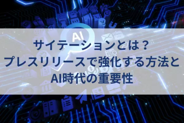 「「広報×生成AI」、現場のリアルは？【汐留PR塾】が「いま読みたい”2026年6月の記事をピックアップ」の画像
