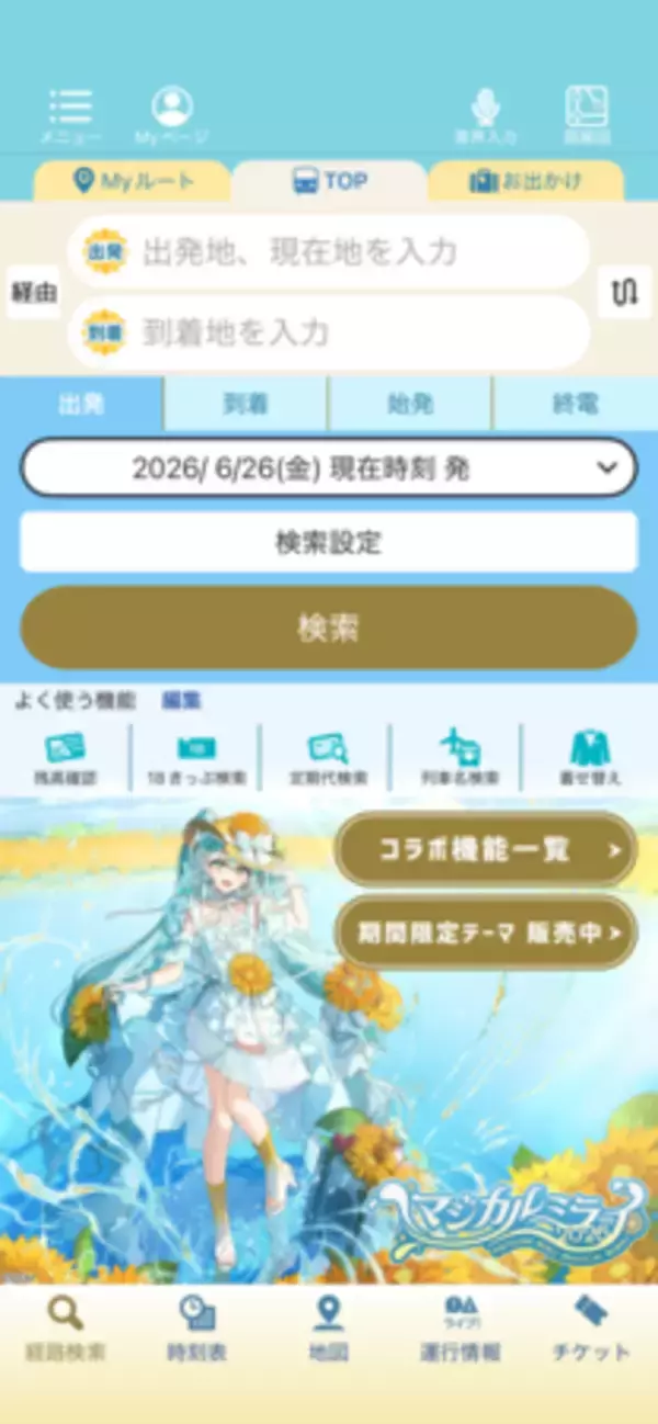 『初音ミク「マジカルミライ 2026」』とのコラボ