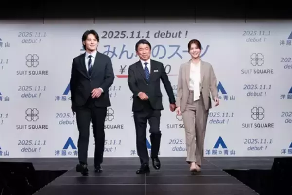 「洋服の青山 ／ スーツスクエア 新商品・新キャラクター・新CM発表会 開催レポート」の画像