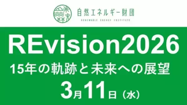 震災から15年 日本のエネルギー転換のこれまでとこれからを考える