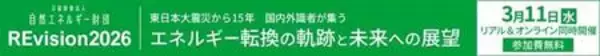 「震災から15年 日本のエネルギー転換のこれまでとこれからを考える」の画像