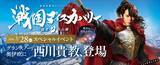 「滋賀県観光キャンペーン「戦国ディスカバリー 滋賀・びわ湖」スペシャルイベント 「奥伊吹冬の陣」を開催」の画像1