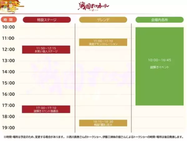 「滋賀県観光キャンペーン「戦国ディスカバリー 滋賀・びわ湖」スペシャルイベント 「奥伊吹冬の陣」を開催」の画像