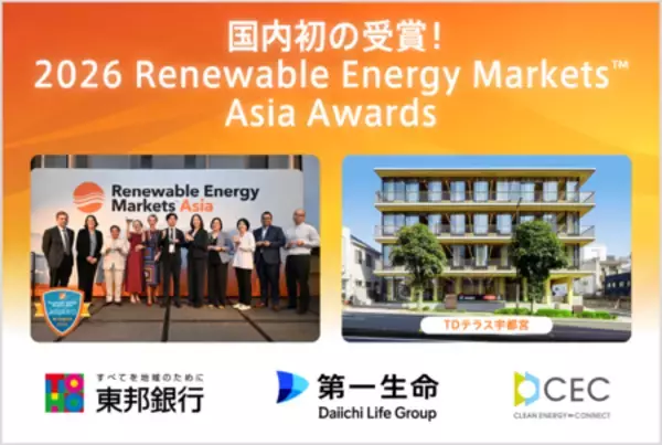 国内初の「2026 Renewable Energy Markets™ Asia Awards」を受賞