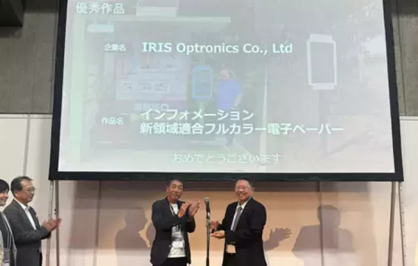 IRIS Optronics、「デジタルサイネージアワード2026優秀賞」を受賞