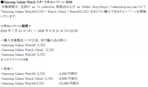 「＜au＞「Samsung Galaxy Watch9｜ Ultra2」 2026年7月23日（木）予約開始・8月7日（金）発売」の画像