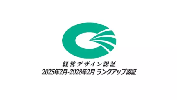 第8回「経営デザイン認証」、過去最多の28組織を認証