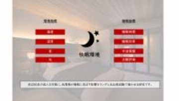 大和ハウス工業と奈良県立医科大学が「良質な睡眠を実現する住環境」に関する共同研究を開始