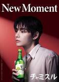 「「チャミスル」、韓国を代表する焼酎ブランド、BTSのVをグローバルアンバサダーに起用」の画像1