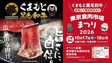 熊本のブランド牛「くまもと黒毛和牛」が集結するイベント