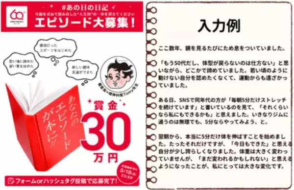 「「歳だからいまさら…」を乗り越えた「人生初」のエピソード募集」の画像
