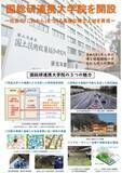 「国総研に連携大学院を開設し、高度な博士人材育成に取り組みます」の画像1