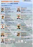「国総研に連携大学院を開設し、高度な博士人材育成に取り組みます」の画像2