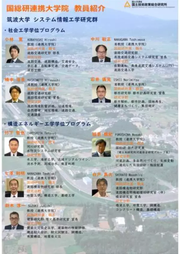 「国総研に連携大学院を開設し、高度な博士人材育成に取り組みます」の画像