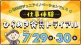 「こども霞が関見学デー　INPITは特許庁ジュニアイノベーションフェス内にブース出展します。」の画像1