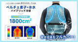 「【夏の現場を“着る冷房”でサポート】ペルチェ×水冷のハイブリッド冷却ベストを販売」の画像2