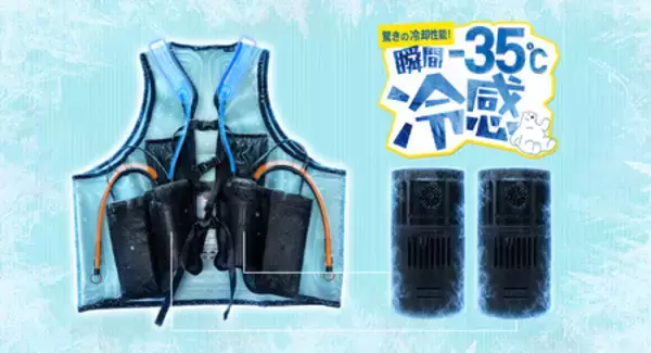 「【夏の現場を“着る冷房”でサポート】ペルチェ×水冷のハイブリッド冷却ベストを販売」の画像