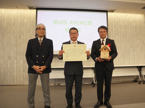 三重朝日物流センター　第４回ABINC賞にて「特別賞」を受賞