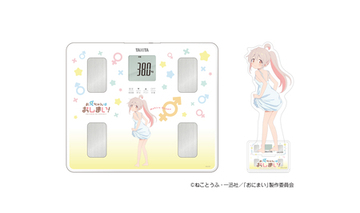 TVアニメ『お兄ちゃんはおしまい！』とコラボレーションした音声体組成計とアクリルスタンドを発売
