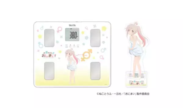 TVアニメ『お兄ちゃんはおしまい！』とコラボレーションした音声体組成計とアクリルスタンドを発売