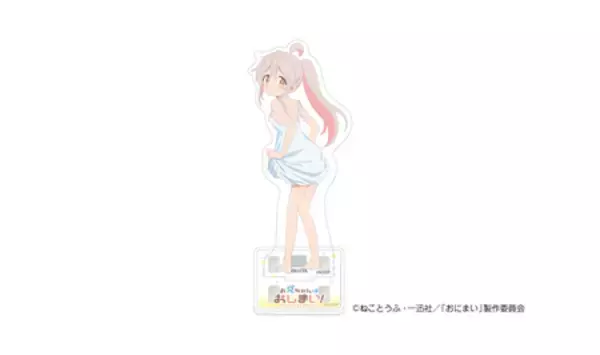 「TVアニメ『お兄ちゃんはおしまい！』とコラボレーションした音声体組成計とアクリルスタンドを発売」の画像