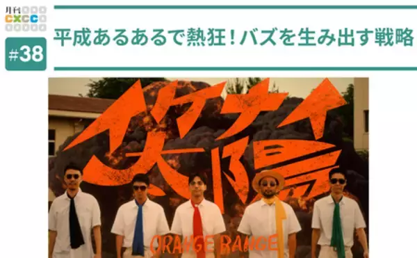 「平成あるあるが懐かしすぎる！「イケナイ太陽 令和ver」の制作裏話」の画像