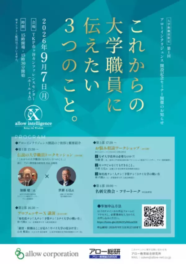 アローインテリジェンス開設記念セミナー開催のお知らせ
