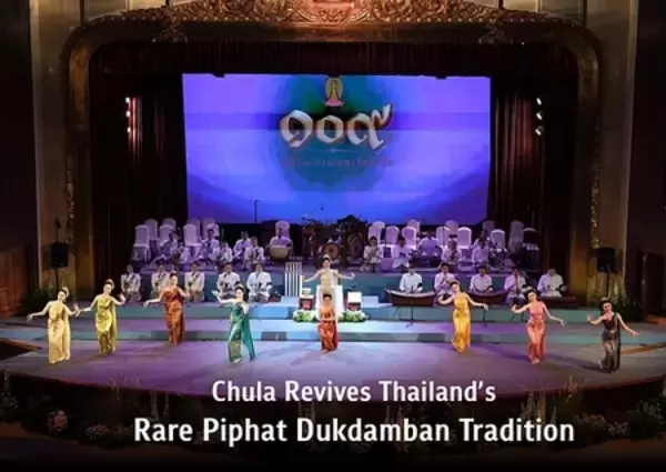 Chulalongkorn University、タイの音楽遺産を守るため、希少なピーパート・ドゥクダンバンの伝統を復興